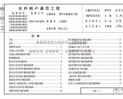 15ZD07光纤到户通信工程图集 免费下载与设计核心解析