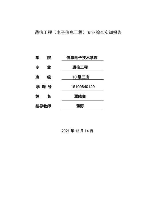 基于Arduino的四轴机械臂控制系统设计——通信工程综合实训报告